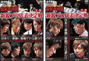 麻雀最強戦 2011 新鋭プロ代表決定戦(2枚セット)上巻、下巻【全巻 趣味、実用 中古 DVD】メール便可 ケース無:: レンタル落ち