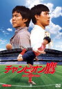 【バーゲンセール】チャンピオン鷹 デジタル・リマスター版 字幕のみ【洋画 中古 DVD】メール便可 ケース無:: レンタル落ち