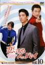 【売り尽くし】恋するスパイ 10(第19話〜最終第20話) 字幕のみ【洋画 中古 DVD】メール便可 ケース無:: レンタル落ち