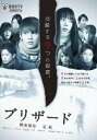 「売り尽くし」ブリザード【邦画 中古 DVD】メール便可 ケース無:: レンタル落ち