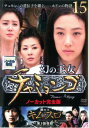 「売り尽くし」幻の王女 チャミョンゴ 15(第30話〜第31話) 字幕のみ【洋画 中古 DVD】メール便可 ケース無:: レンタル落ち