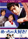 【ご奉仕価格】めっちゃ大好き! 第5巻 字幕のみ【洋画 中古 DVD】メール便可 ケース無:: レンタル落ち