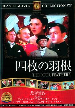 「売り尽くし」四枚の羽根 字幕の