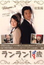 【売り尽くし】ランラン18歳 9 総集編 字幕のみ【洋画 中古 DVD】メール便可 ケース無:: レンタル落ち