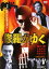 修羅がゆく【邦画 中古 DVD】メール便可 レンタル落ち 679円