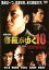 修羅がゆく 10 北陸代理決戦【邦画 中古 DVD】メール便可 ケース無:: レンタル落ち 399円