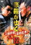 修羅がゆく 12 北九州死闘篇【邦画 中古 DVD】メール便可 レンタル落ち 1,379円