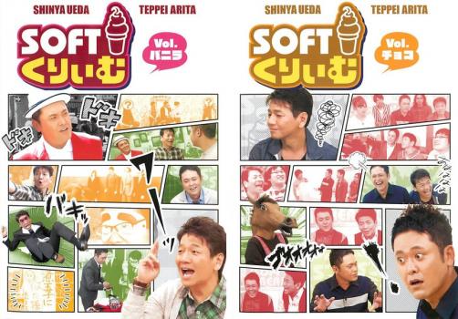 「売り尽くし」ソフトくりぃむ(2枚セット)Vol.バニラ、チョコ【全巻 お笑い 中古 DVD】メール便可 ケース無:: レンタル落ち