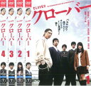 クローバー(4枚セット)第1話〜第12話 最終話【全巻セット 邦画 中古 DVD】レンタル落ち