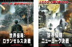 世界侵略(2枚セット)ロサンゼルス決戦、ニューヨーク決戦【全巻 洋画 中古 DVD】メール便可 ケース無:: レンタル落ち