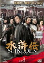 水滸伝 Vol.3【洋画 中古 DVD】メール便可 ケース無:: レンタル落ち