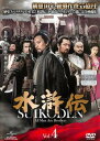 水滸伝 Vol.4【洋画 中古 DVD】メール便可 ケース無:: レンタル落ち