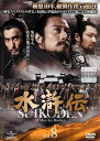 水滸伝 Vol.8【洋画 中古 DVD】メール便可 ケース無:: レンタル落ち