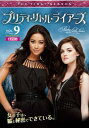 「売り尽くし」プリティ・リトル・ライアーズ ファースト・シーズン1 Vol 9【洋画 中古 DVD】メール便可 ケース無:: レンタル落ち