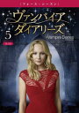 「売り尽くし」ヴァンパイア・ダイアリーズ フォース・シーズン 5【洋画 中古 DVD】メール便可 ケース無:: レンタル落ち