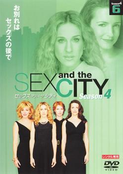 「売り尽くし」SEX AND THE CITY セック