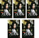 パズル(5枚セット)第1話〜最終話【全巻セット 邦画 中古 DVD】送料無料 レンタル落ち