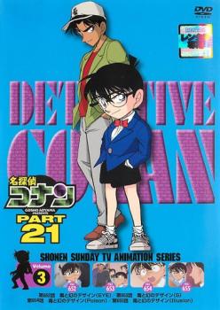 楽天バンプ【バーゲンセール】名探偵コナン PART21 Vol.3【アニメ 中古 DVD】メール便可 レンタル落ち