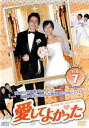「売り尽くし」愛してよかった 7(第19話〜第21話) 字幕のみ【洋画 中古 DVD】メール便可 ケース無:: レンタル落ち