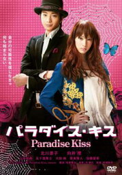 【ご奉仕価格】パラダイス・キス 2枚組【邦画 中古 DVD】メール便可 ケース無:: レンタル落ち