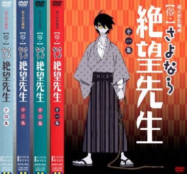 俗 さよなら絶望先生(4枚セット)第1話～第13話【全巻セット アニメ 中古 DVD】ケース無:: レンタル落ち