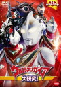 【ご奉仕価格】ウルトラキッズDVD ウルトラマンガイア 大研究 【邦画 中古 DVD】メール便可 ケース無:: レンタル落ち