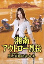 湘南アウトロー烈伝 黒虎武羅 ブラックコブラ 総長・希美【邦画 中古 DVD】メール便可 レンタル落ち