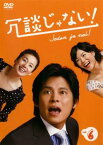 「売り尽くし」冗談じゃない! 6【邦画 中古 DVD】メール便可 ケース無:: レンタル落ち