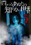 もっとあなたの知らない世界 亡霊編【邦画 中古 DVD】メール便可 レンタル落ち 459円
