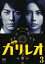 ガリレオ 3【邦画 中古 DVD】メール便可 レンタル落ち 499円