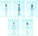 生まれる。(5枚セット)第1話〜最終話【全巻セット 邦画 中古 DVD】ケース無:: レンタル落ち
