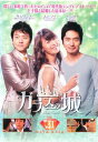 【売り尽くし】ガラスの城 21(第43話〜第44話) 字幕のみ【洋画 中古 DVD】メール便可 ケース無:: レンタル落ち