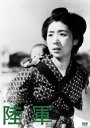 木下惠介監督作品 陸軍【邦画 中古 DVD】メール便可 レンタル落ち