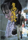 居酒屋兆治【邦画 中古 DVD】メール便可 レンタル落ち