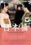 日本橋【邦画 中古 DVD】メール便可 レンタル落ち 594円