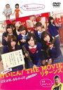 げいにん! THE MOVIE リターンズ 卒業!お笑い青春ガールズ!!新たなる旅立ち【邦画 中古 DVD】メール便可 ケース無:: レンタル落ち