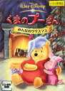 くまのプーさん みんなのクリスマス【アニメ 中古 DVD】メール便可 レンタル落ち