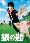 「売り尽くし」銀の匙 Silver Spoon【邦画 中古 DVD】メール便可 ケース無:: レンタル落ち