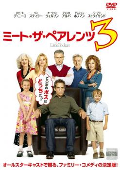 ミート・ザ・ペアレンツ 3【洋画 中古 DVD】メール便可 ケース無:: レンタル落ち