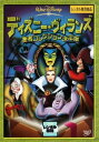 ディズニー・ヴィランズ 悪者コレクション決定版【アニメ 中古 DVD】メール便可 レンタル落ち