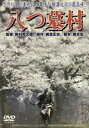 八つ墓村 1977【邦画 中古 DVD】メール便可 レンタル落ち