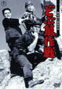 どぶ鼠作戦【邦画 中古 DVD】メール便可 レンタル落ち