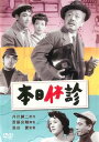本日休診【邦画 中古 DVD】メール便可 レンタル落ち