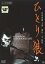 ひとり狼【邦画 中古 DVD】メール便可 レンタル落ち 679円