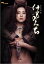 けものみち 2(第3章、第4章)【邦画 中古 DVD】メール便可 ケース無:: レンタル落ち 363円