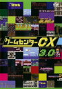 「売り尽くし」ゲームセンターCX 3.0【趣味、実用 中古 DVD】メール便可 ケース無:: レンタル落ち