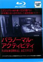 【ご奉仕価格】パラノーマル・アクティビティ ブルーレイディスク【洋画 中古 Blu-ray】メール便可 ケース無:: レンタル落ち
