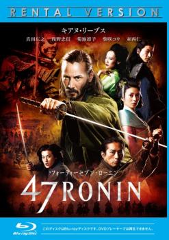 【ご奉仕価格】47RONIN ブルーレイディスク【洋画 中古 Blu-ray】メール便可 レンタル落ち