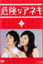 「売り尽くし」危険なアネキ 2(第3話〜第4話)【邦画 中古 DVD】メール便可 ケース無:: レンタル落ち
