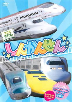 【ご奉仕価格】【訳あり】うごくずかん しんかんせん ※付属品なし【趣味、実用 中古 DVD】メール便可 ケース無::